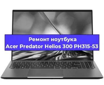 Замена корпуса на ноутбуке Acer Predator Helios 300 PH315-53 в Ижевске